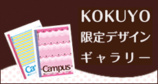 KOKUYO limited design gallery