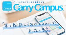 Campusシリーズ