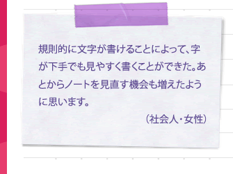 By being able to write letters regularly, I was able to write legibly even though my handwriting was poor. I think I have more opportunities to review my notes later. (Worker/Female)