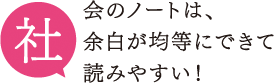 社会のノートは、余白が均等に出来て読みやすい！