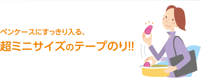 ドットライナー プチ ドットライナー 商品情報 コクヨ ステーショナリー