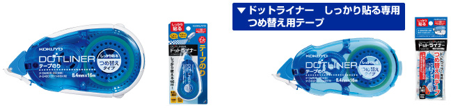 ドットライナー しっかり貼る(ブルー)