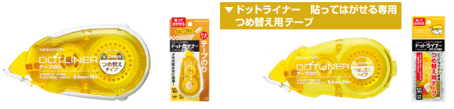 ドットライナー 貼ってはがせる(イエロー)