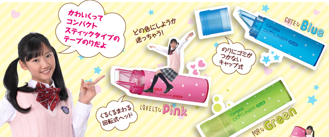 ドットライナー スティック ドットライナー 商品情報 コクヨ ステーショナリー ドットライナー スティック ドットライナー 商品情報 コクヨ ステーショナリー