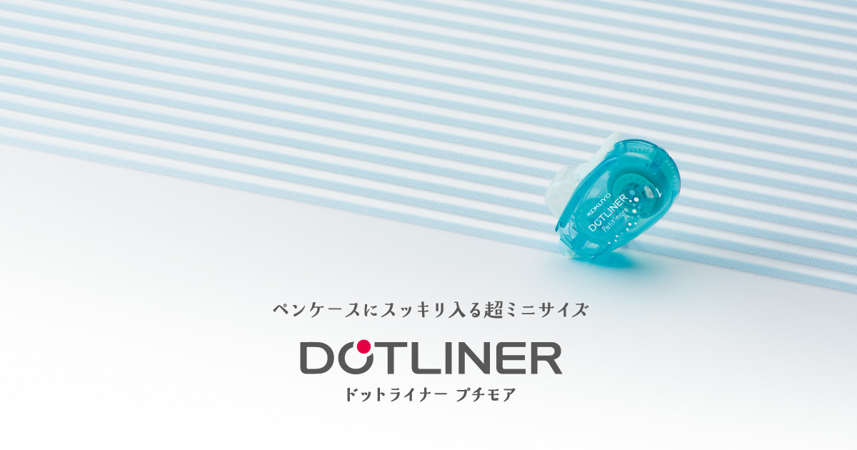 ドットライナー プチモア テープのり ドットライナー コクヨ ステーショナリー