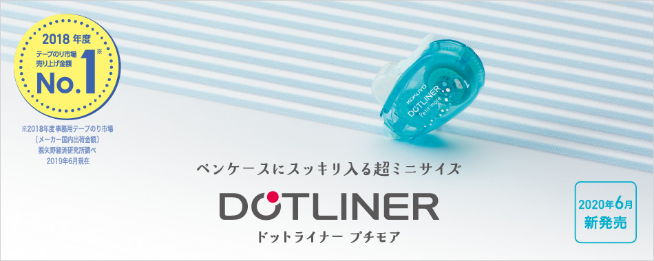 テープのり ドットライナー コクヨ ステーショナリー