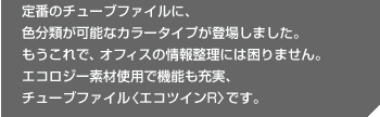 カラータイプが登場