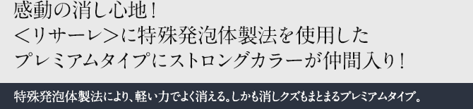 プラスチック消しゴム リサーレ 消しゴム 商品情報 コクヨ ステーショナリー