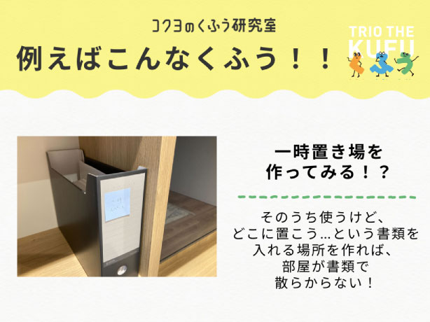 例えばこんなくふう!!