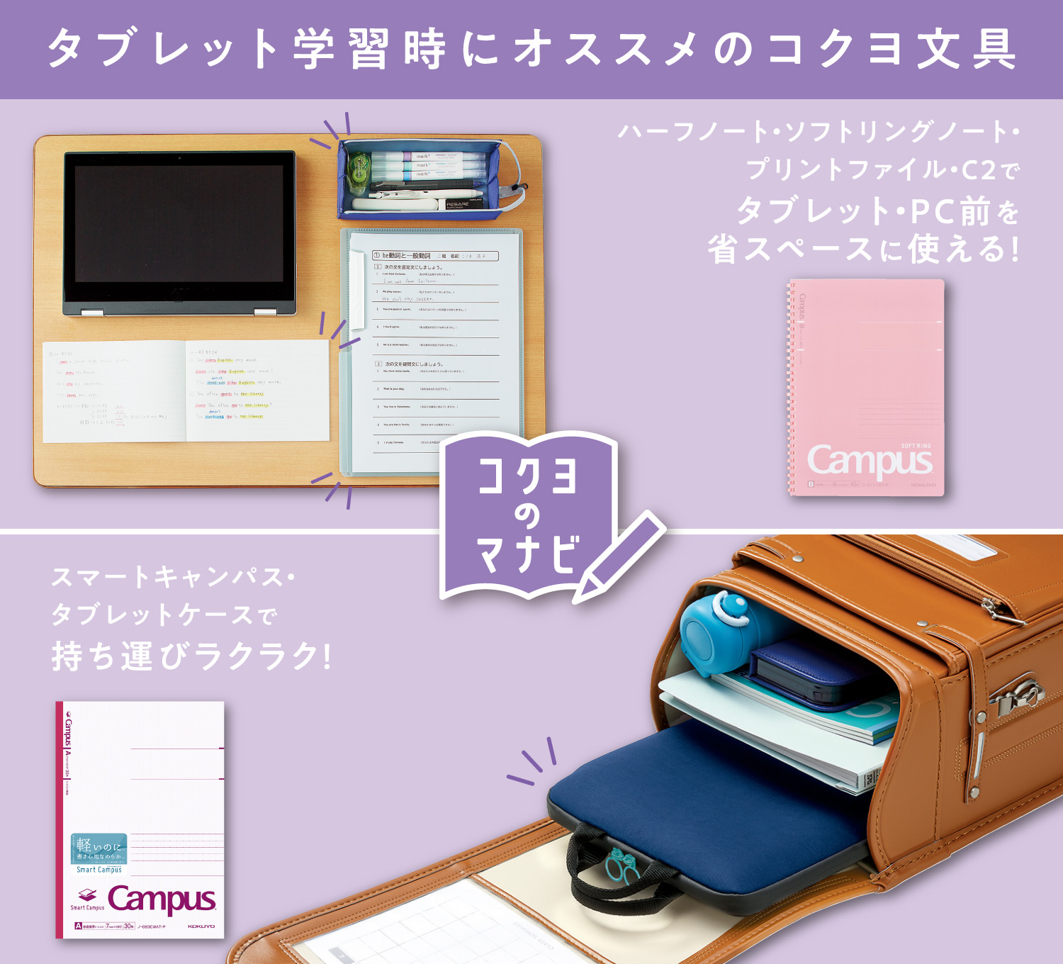 タブレット学習時にオススメのコクヨ文具