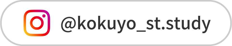 学生さんのための勉強アカウント☆