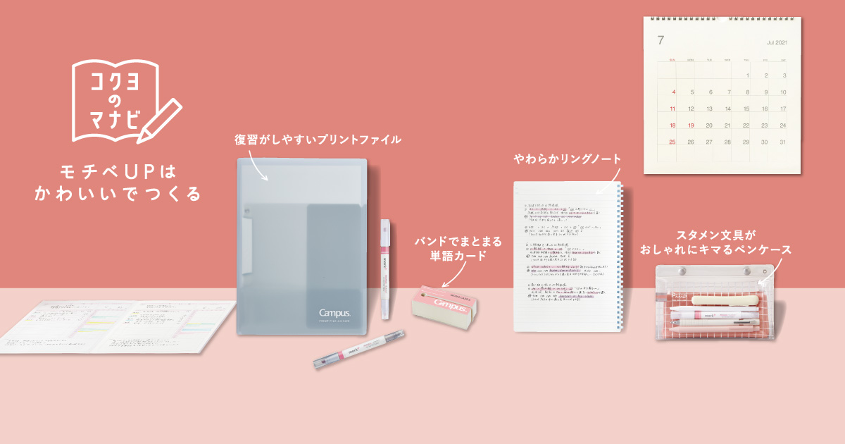 モチベーションを上げたい コクヨのマナビ相談室 コクヨ ステーショナリー モチベーションを上げたい コクヨのマナビ相談室 コクヨ ステーショナリー