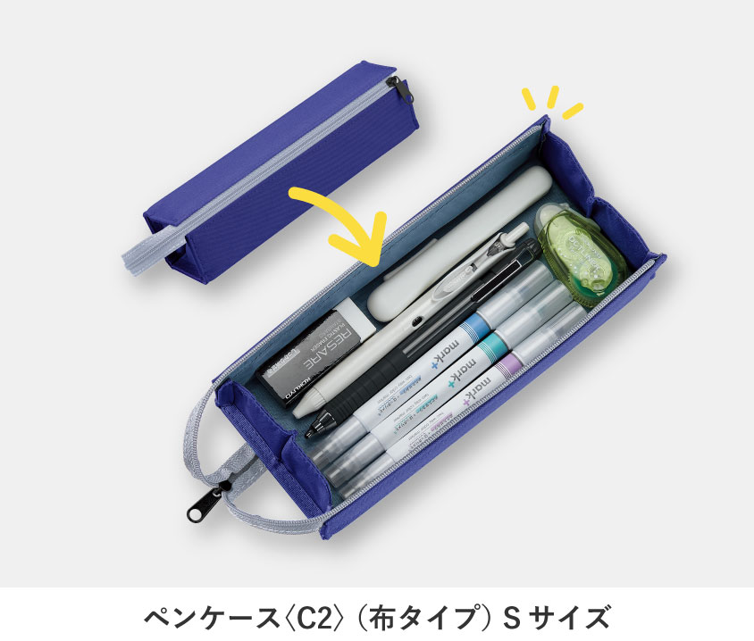 ペンケース〈C2〉 （布タイプ） Sサイズ
