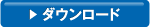 管理者様向け説明書のダウンロード