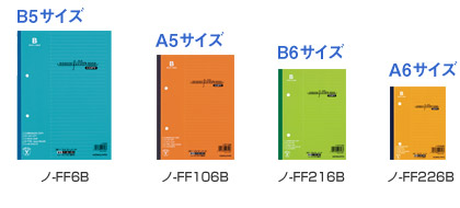 フィラーノート 文具紹介 コクヨ ステーショナリー