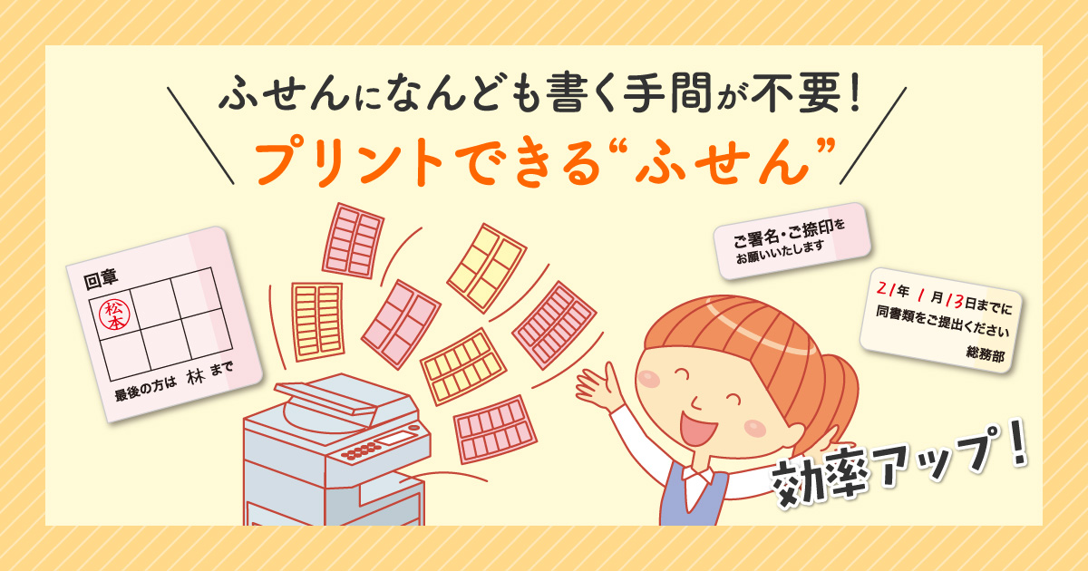 ふせんラベル コクヨ ステーショナリー