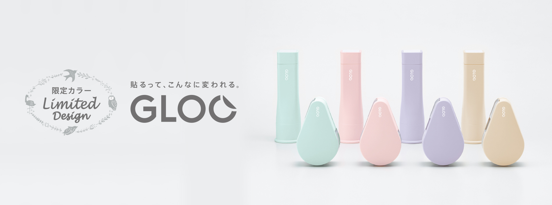 GLOO（グルー）－スティックのり／テープのり／テープカッター／瞬間接着剤－｜コクヨ ステーショナリー