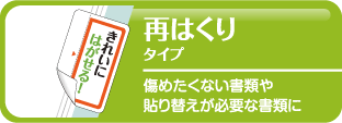 再はくり（青枠・赤枠）タイプ