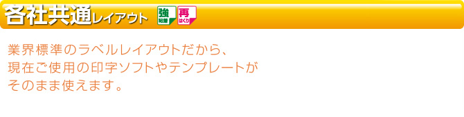 各社共通レイアウト | OAラベル＜はかどりラベル＞ - コクヨ