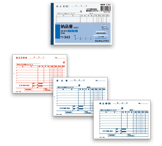 納品書(税抜) 複写枚数：4枚 SB45
