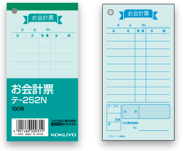 飲食店必見 タイプ別お会計票 すぐ分かる 必要な伝票 商品情報 コクヨ ステーショナリー