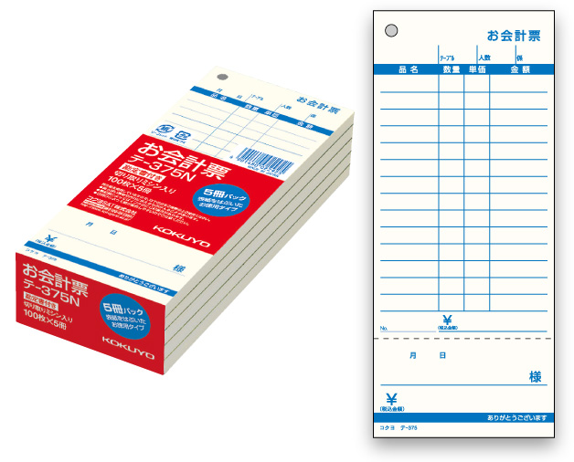 大勧め コクヨ お会計票（勘定書付き） １７７×７５ｍｍ ２０冊 帳簿