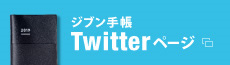 ジブン手帳 Twitterページ