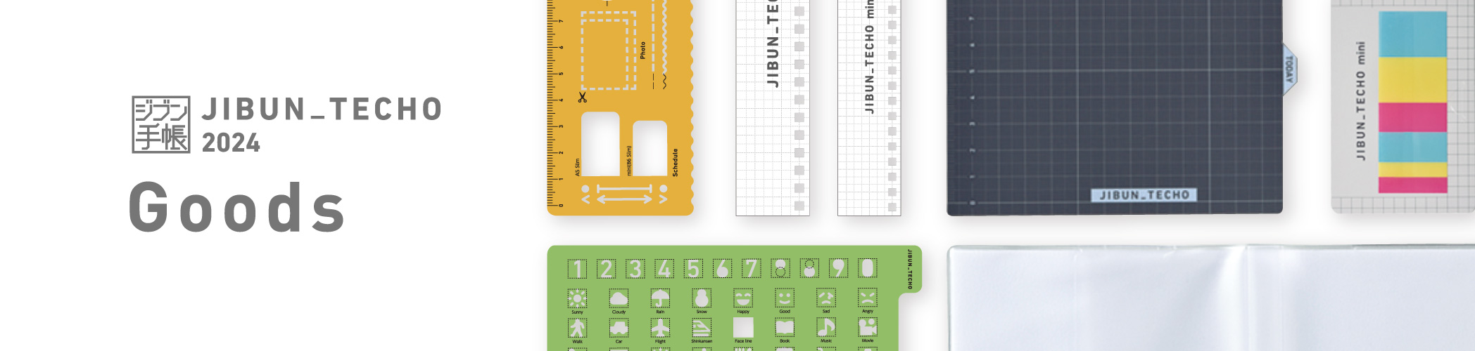 ジブンのすべてが、この中に。JIBUN_TECHO2024 ジブン手帳 Goods