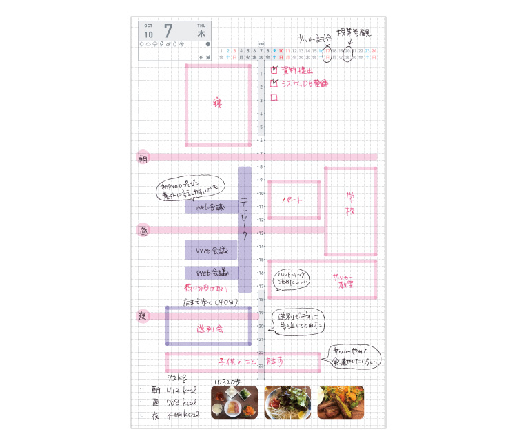 DAYs＋家族の予定