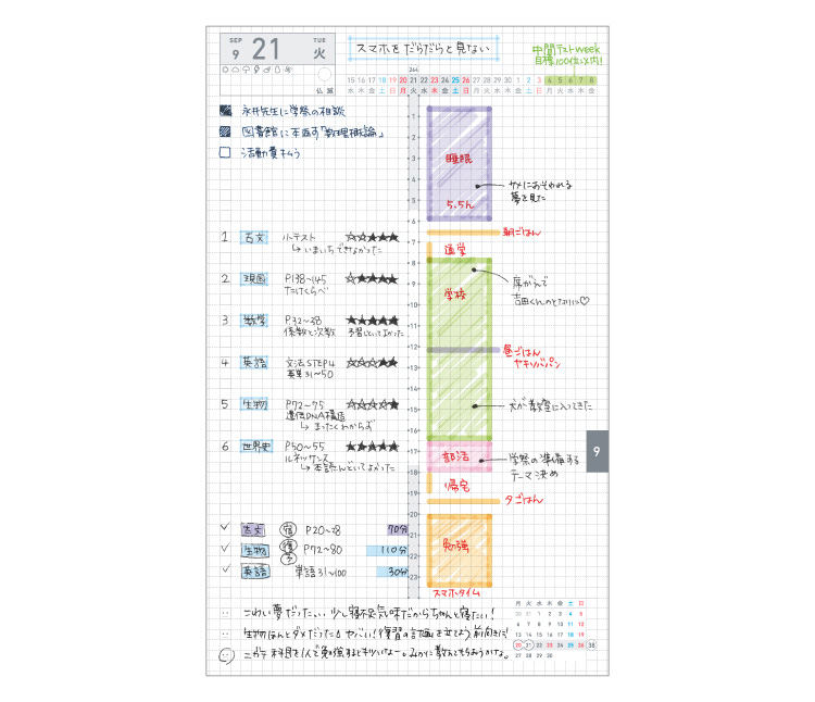 DAYs＋勉強ログ管理