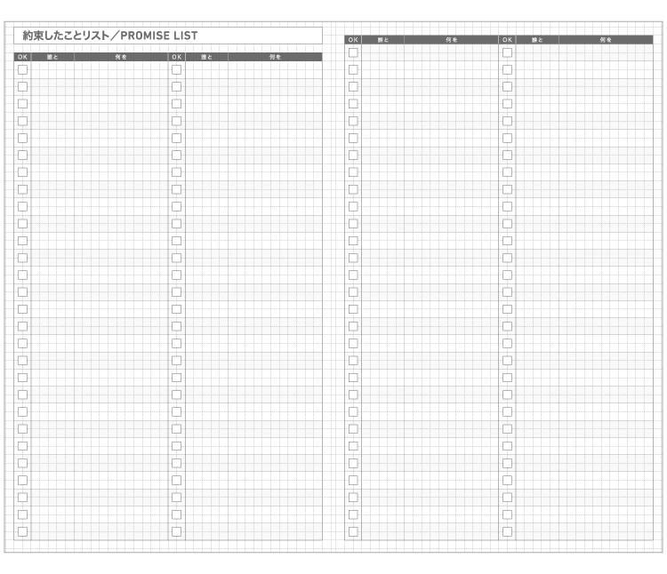 約束したことリスト