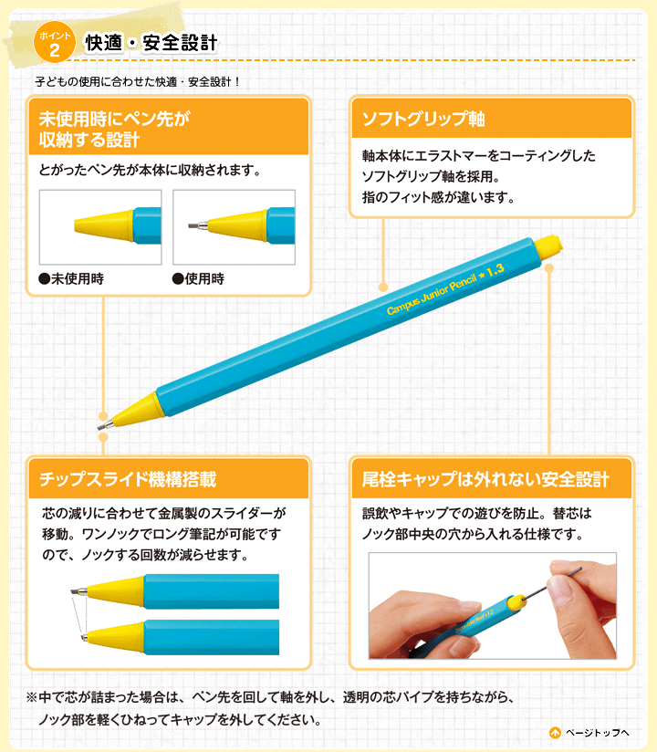 ポイント2　快適・安全設計