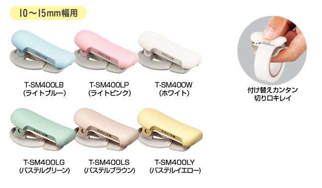 商品ラインアップ カルカット｜テープカッター〈カルカット〉｜商品