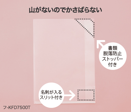 山がないのでかさばらない