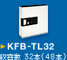 KFB-TL32　収容数 32本（48本）