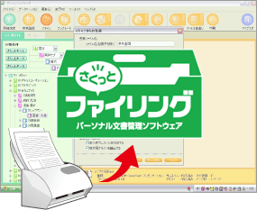 特長説明図:スキャン後のデータ管理