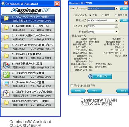 CaminacsW Assistant,CaminacsW TWAINの画面