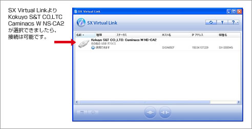 SX Virtual Linkより　Kokuyo ST CO,LTC CaminacsW NS-CA2が選択できましたら、接続は可能です。