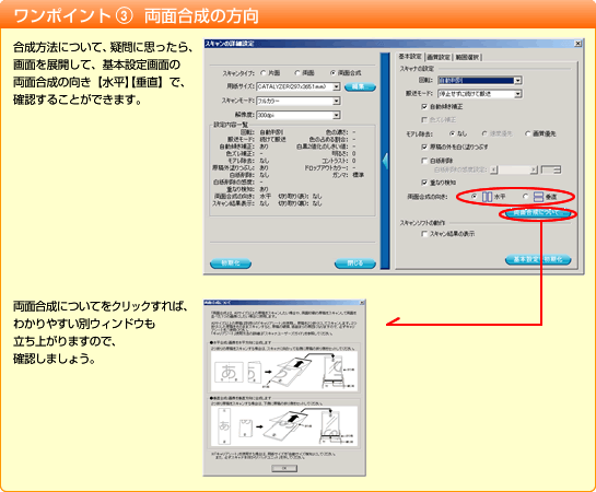 ワンポイント(3)　両面合成の方向