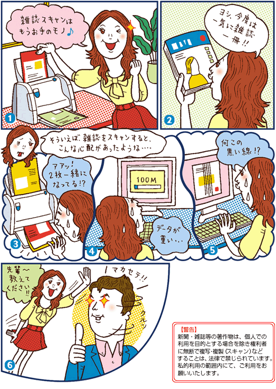 スキャナの達人雑誌編(2)マンガ