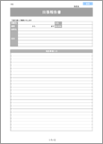 サムネイル：出張報告書