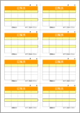 サムネイル：回覧表（10名）