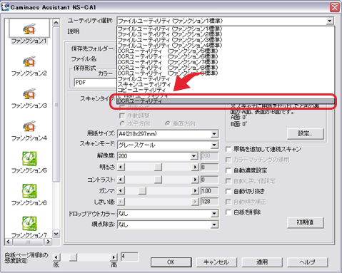 OCRユーティリティ設定