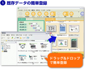 1 既存のデータの簡単登録