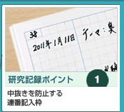 中抜きを防止する 連番記入枠