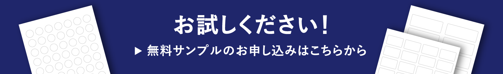 無料サンプルのお申し込みリンク