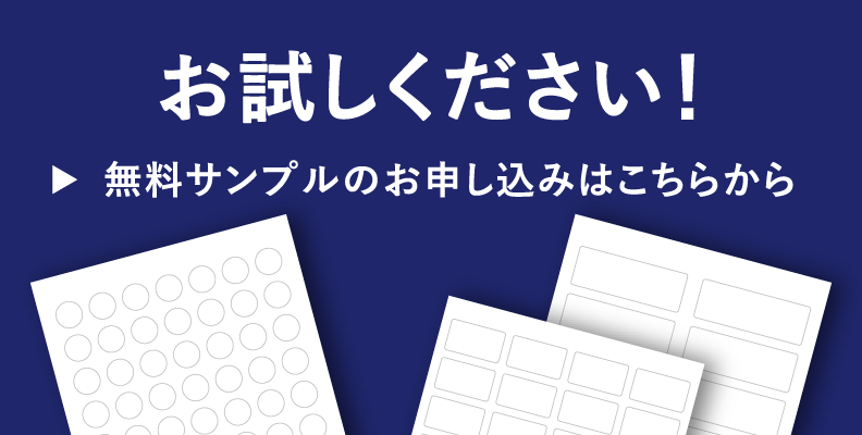 無料サンプルのお申し込みリンク