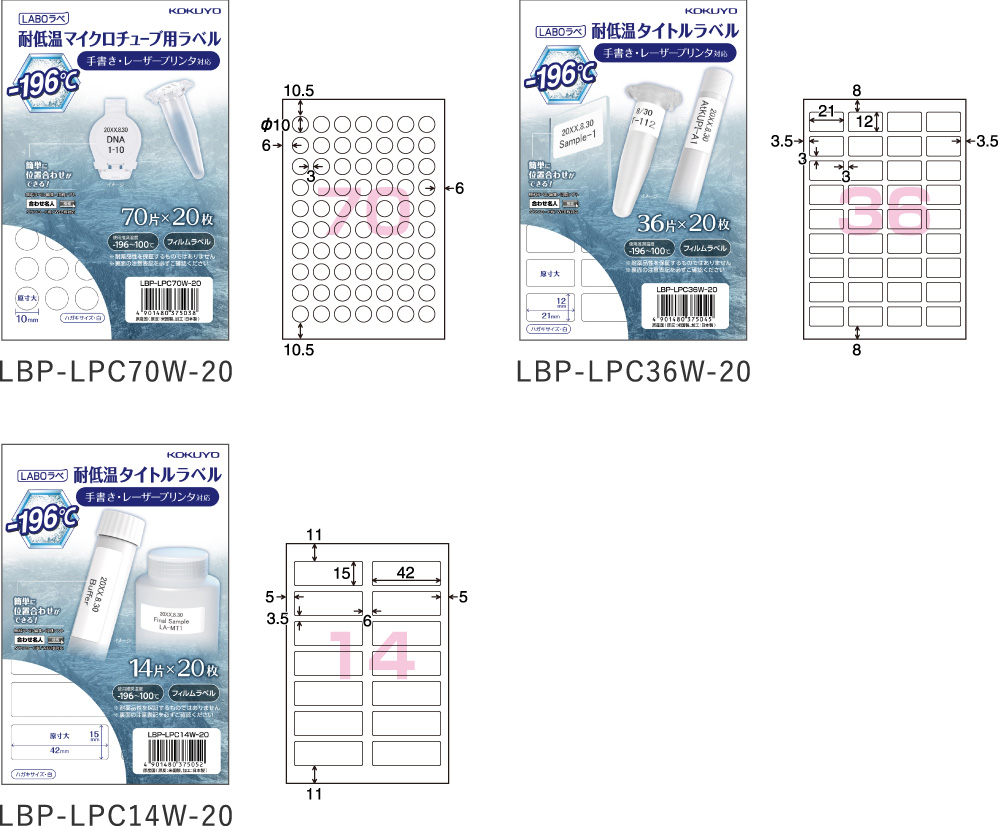 マイクロチューブ用ラベル〈LABOラベ〉（ラボラベ）｜コクヨ