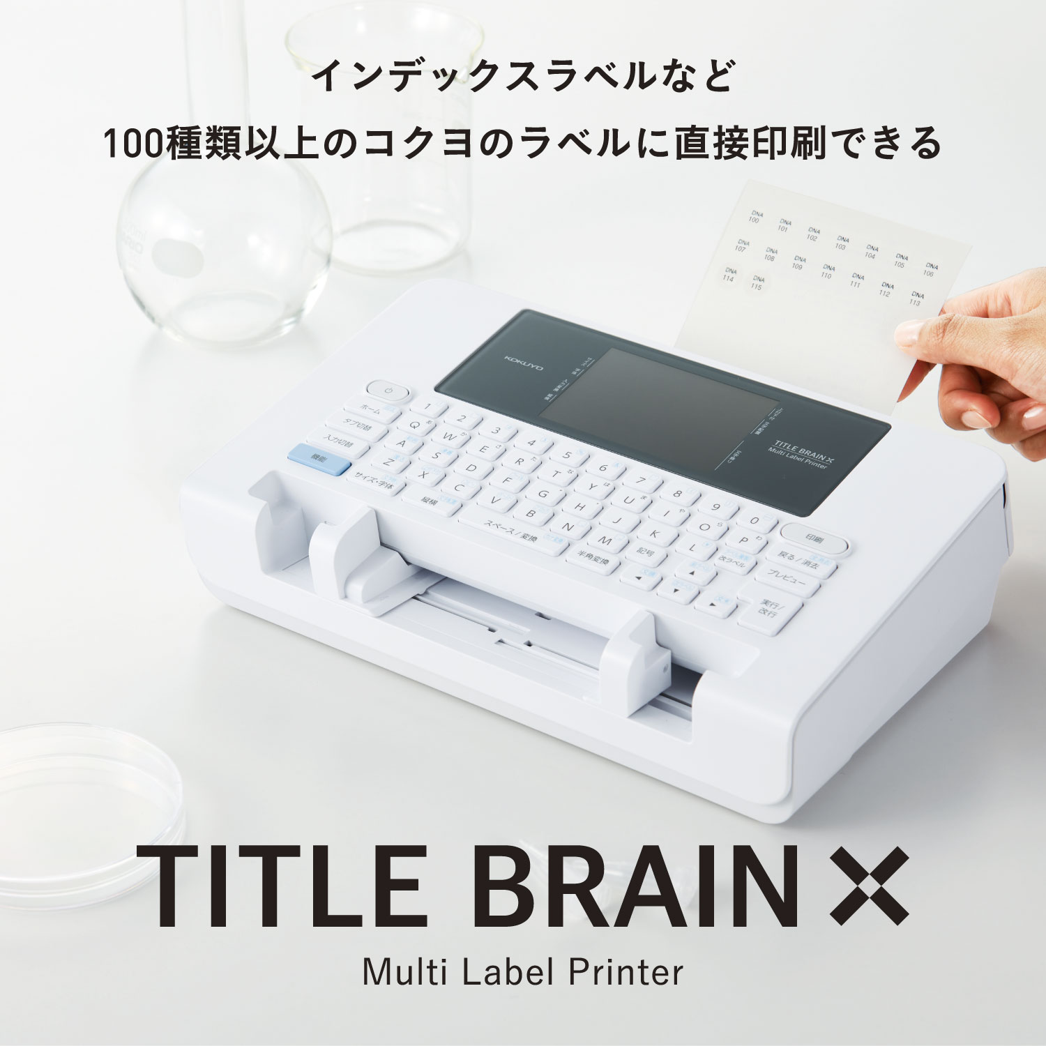 Multi Label Printer / TITLE BRAIN X