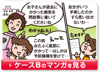 ケースBのマンガを見る